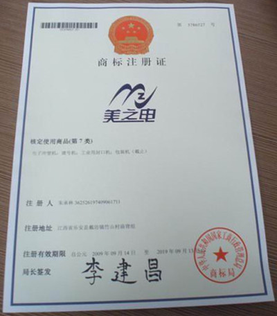 美之電高頻機logo商標(biāo)